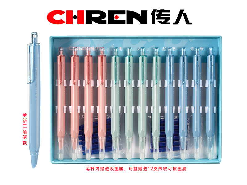 传人535M热敏可擦三角按动钢笔