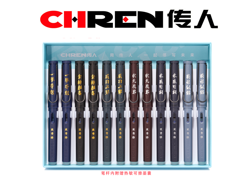 传人乐握软胶热敏钢笔