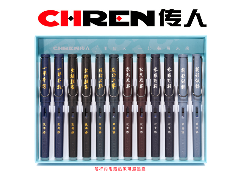 传人乐握软胶热敏钢笔