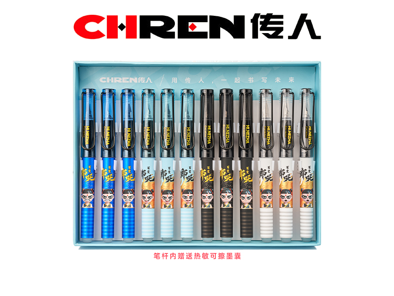百变哪吒热敏可擦换囊钢笔