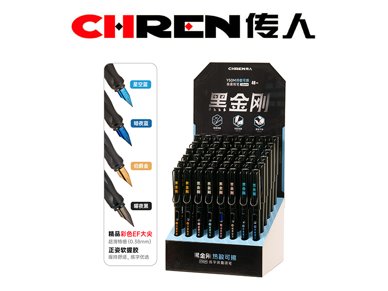 黑金刚传人乐握热敏可擦钢笔