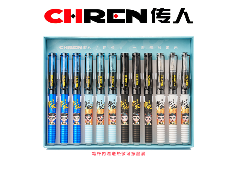 百变哪吒热敏可擦换囊钢笔