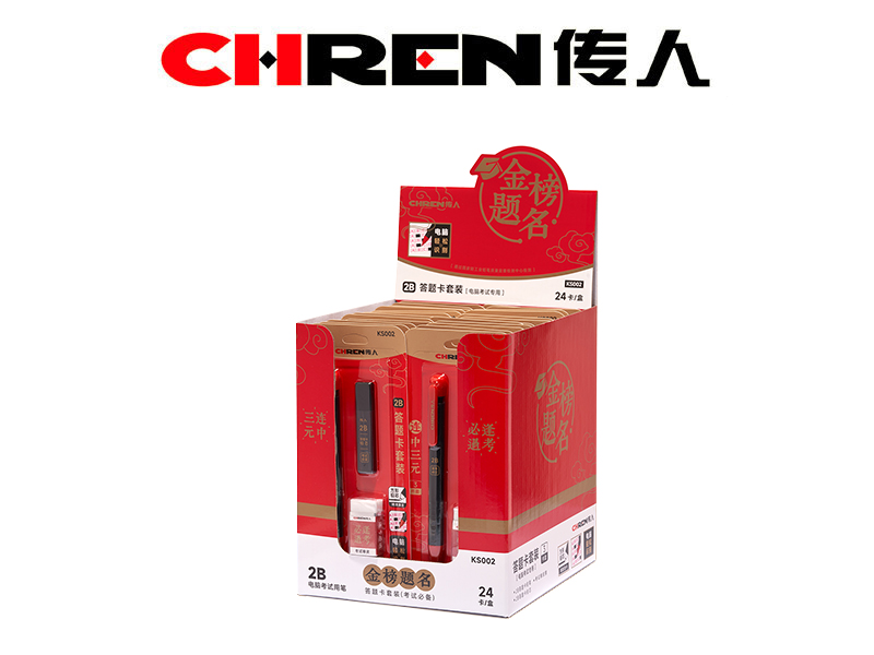 金榜题名2B答题卡套装-三件套