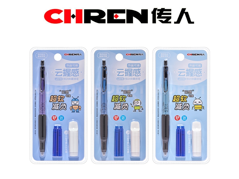 云握感热敏可擦按动钢笔