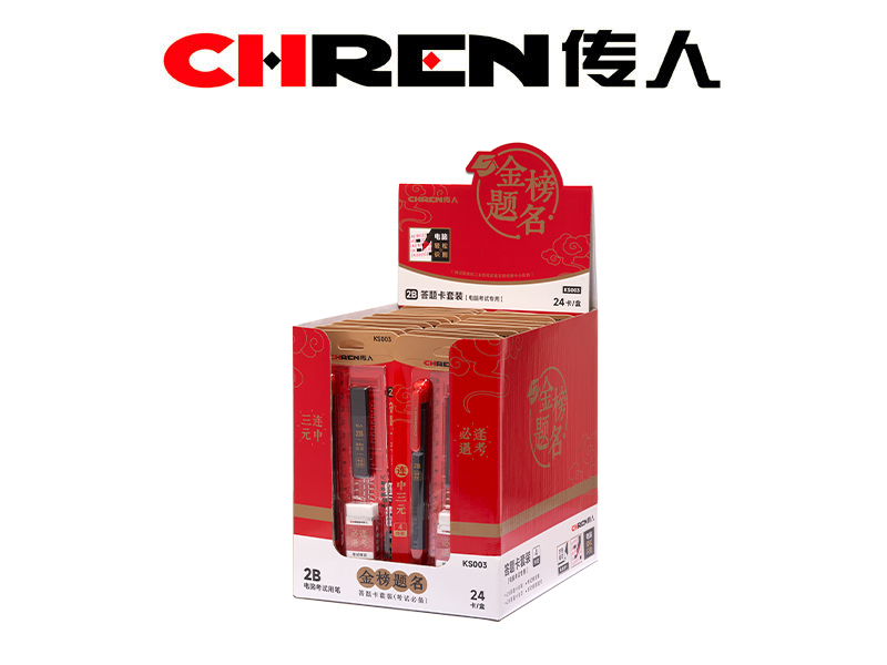 金榜题名2B答题卡套装-四件套