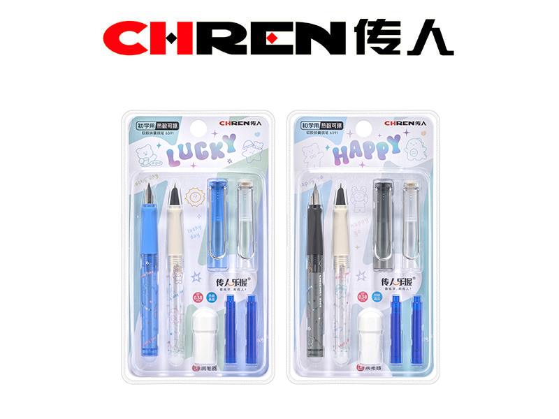 传人乐握热敏可擦钢笔