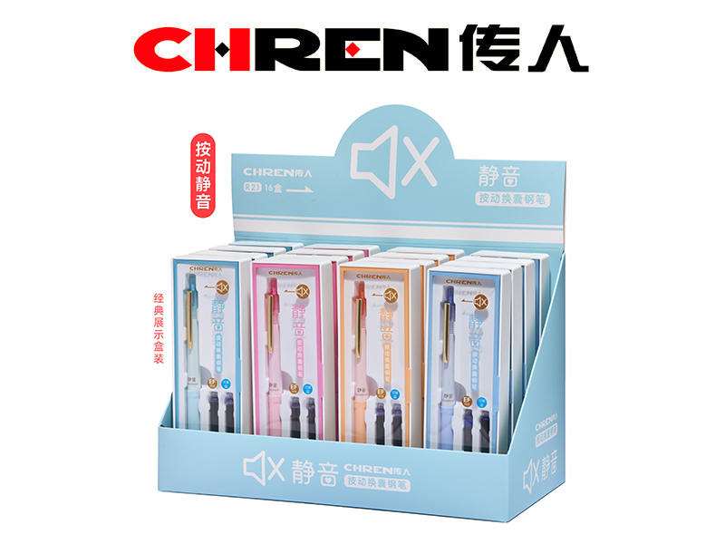 [静音]按动换囊钢笔