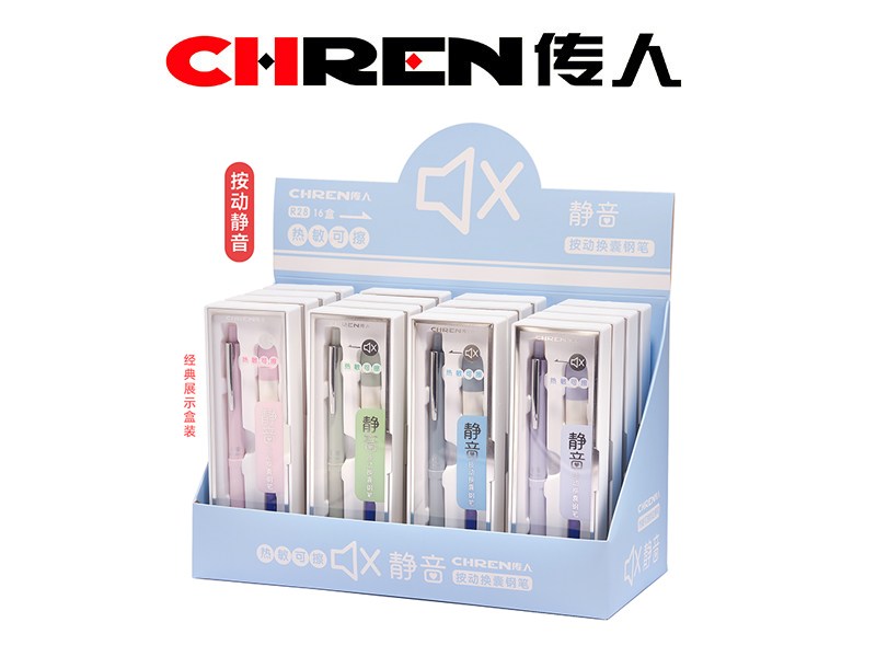 热敏可擦“静音”按动钢笔
