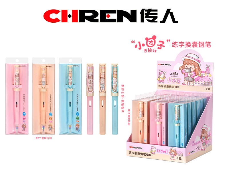 “小团子去旅行”练字换囊钢笔