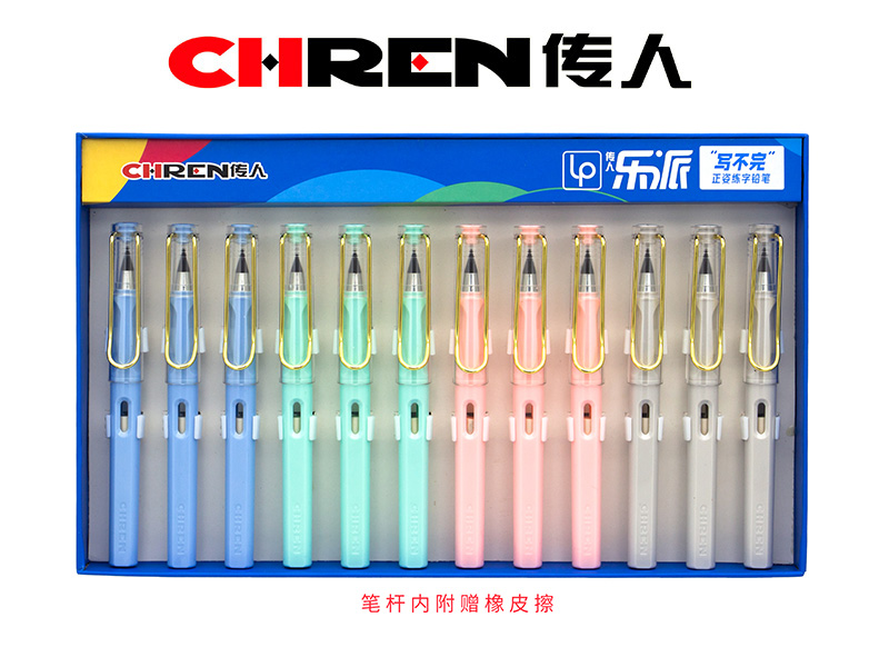 传人502B透明彩正姿练字铅笔