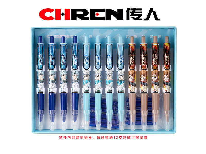 传人531M 热敏可擦按动双用钢笔