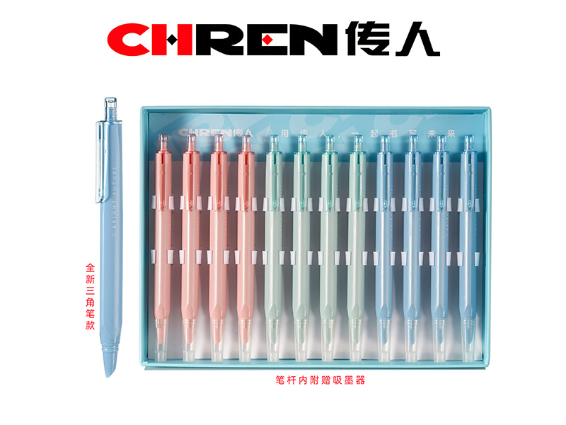 传人535三角按动换囊钢笔