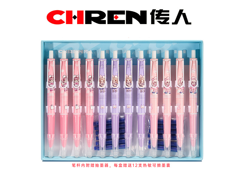 传人531BM热敏可擦按动双用钢笔