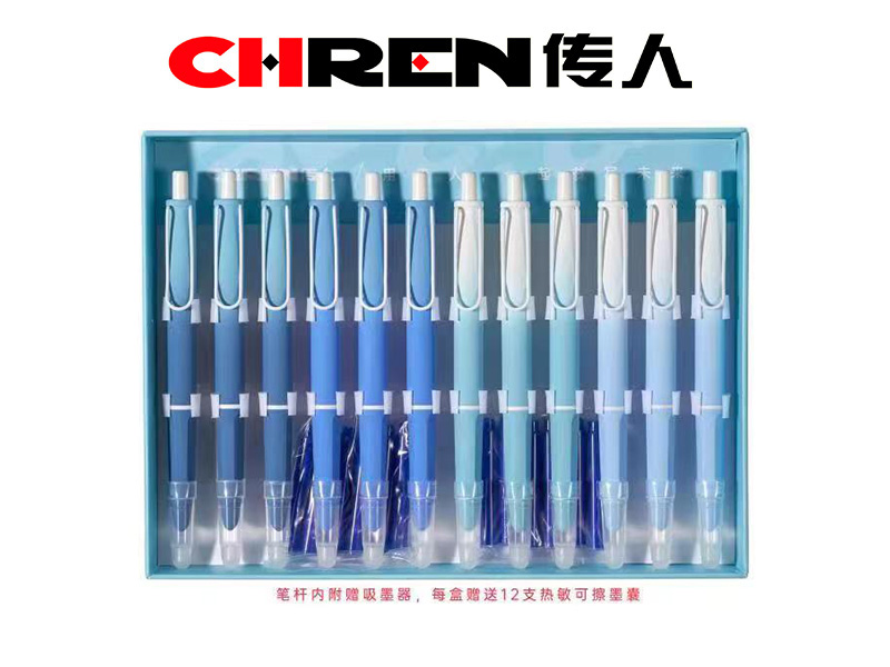 传人530B（M）热敏可擦按动双用钢笔