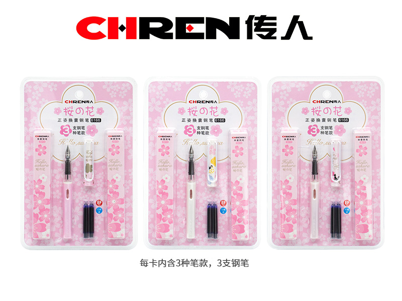 传人6166  烂漫樱花换囊钢笔盲盒套装