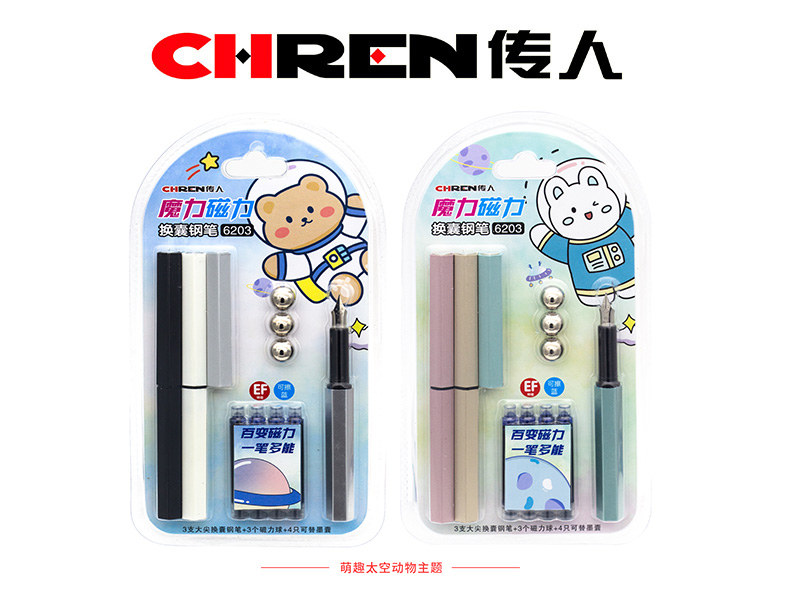 传人6203 魔力磁力创意钢笔组合