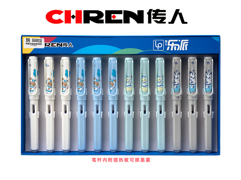 传人868M（大尖）热敏可擦换囊钢笔