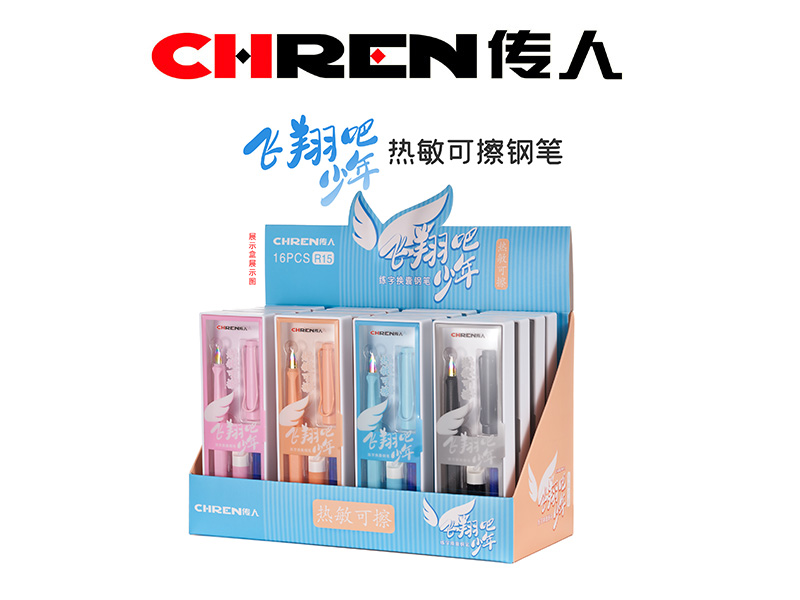 传人R15 PP礼盒展示装