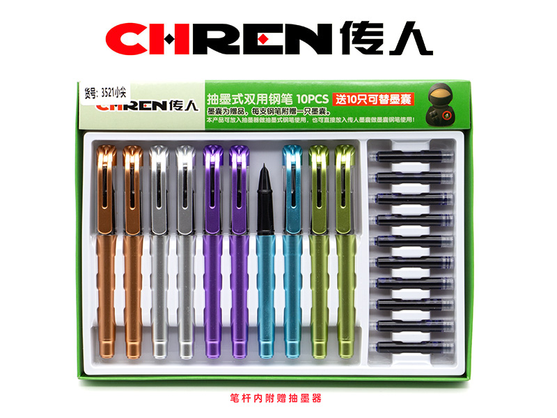 传人3521（小尖）金属双用钢笔