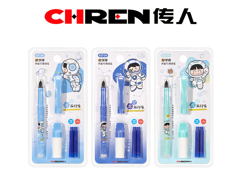 “太空旅行家”热敏可擦钢笔