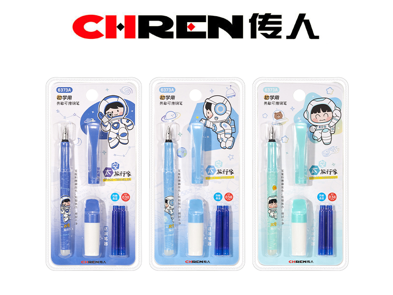 “太空旅行家”热敏可擦钢笔