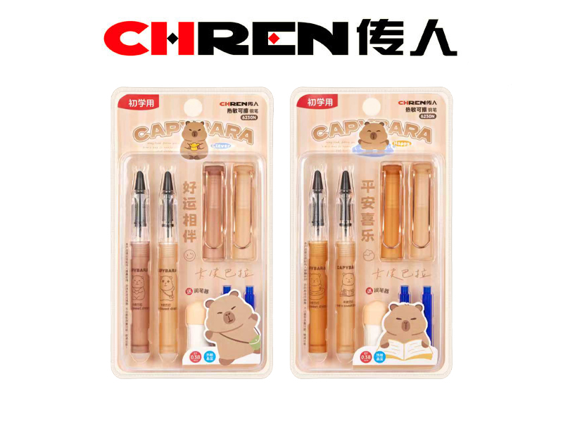 卡皮巴拉热敏可擦钢笔