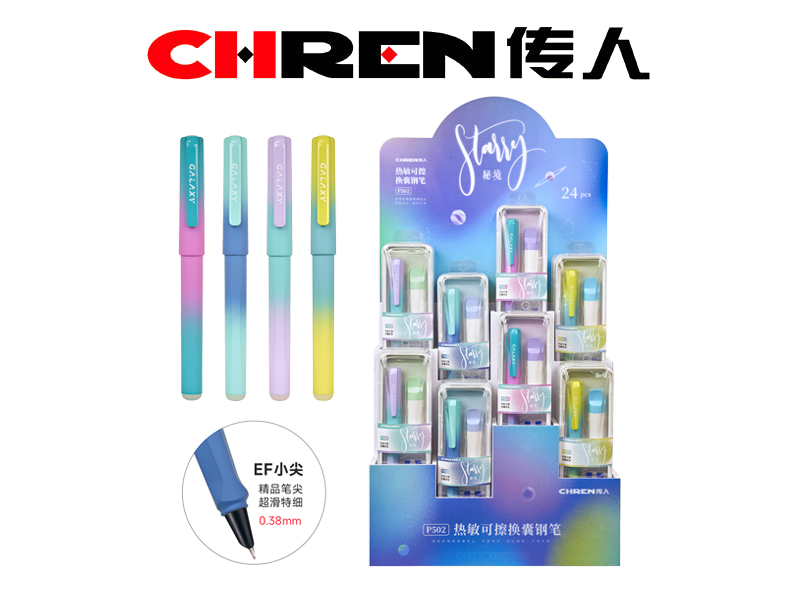 星空秘境热敏可擦换囊钢笔