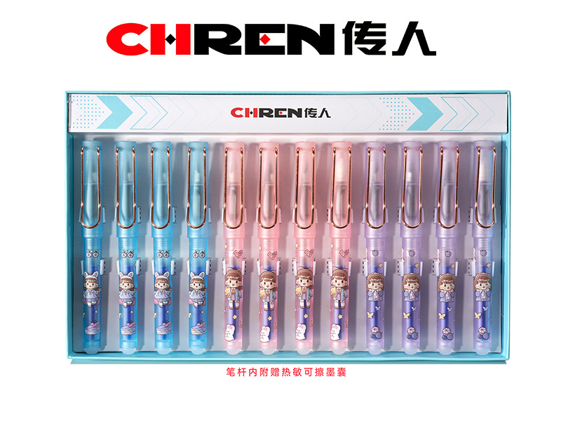 传人871M（大尖）热敏可擦换囊钢笔